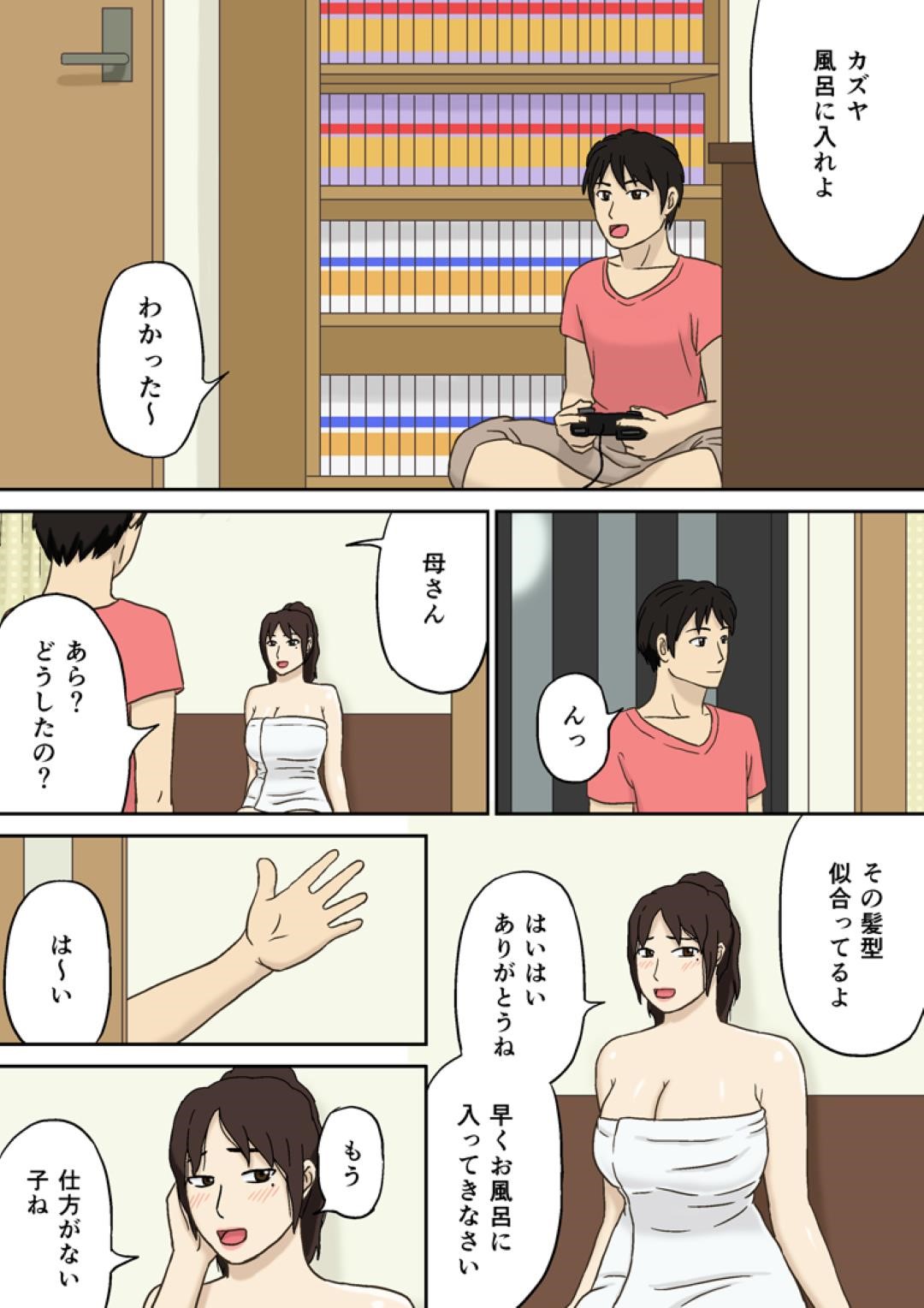 エロ 漫画】欲情した息子にエッチな事を求められるようになった母。最初は抵抗していた彼女だったが、次第に彼の事を受け入れるようになり、二人で風呂に入っては他の家族にばれないように 近親相姦してしまう！ | 絶望漫画館-エロ漫画・無料同人誌-